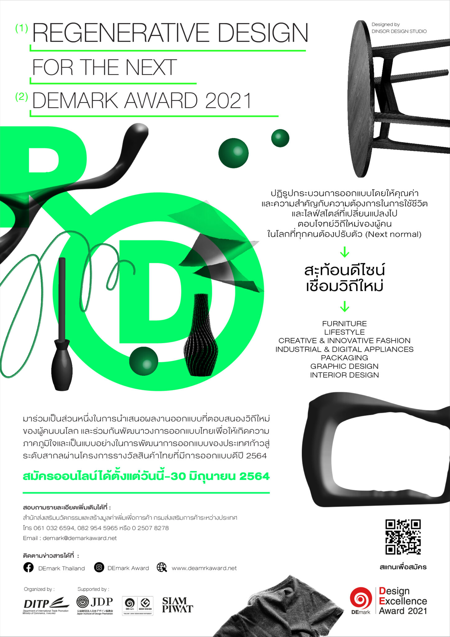 You are currently viewing กระทรวงพาณิชย์ส่งเสริมนักออกแบบ จัด DEmark Award 2021 ขยายฐานงานนักออกแบบไทยสู่สากล