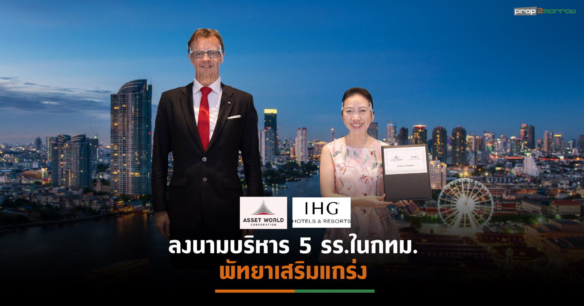 You are currently viewing AWC ผนึก IHG เข้าบริหาร 5 รร.-รีสอร์ทใหม่ในกทม.-พัทยา รวมกว่า 1,200 ห้อง