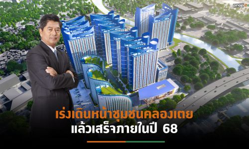 กทท. ปรับแผนพัฒนาชุมชนตลองเตยให้สอดคล้องตาม พ.ร.บ. ควบคุมอาคาร