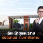 DHOUSE พร้อมเดินหน้าเปิดโครงการ “U PARK” มูลค่า 607 ล้านบาท