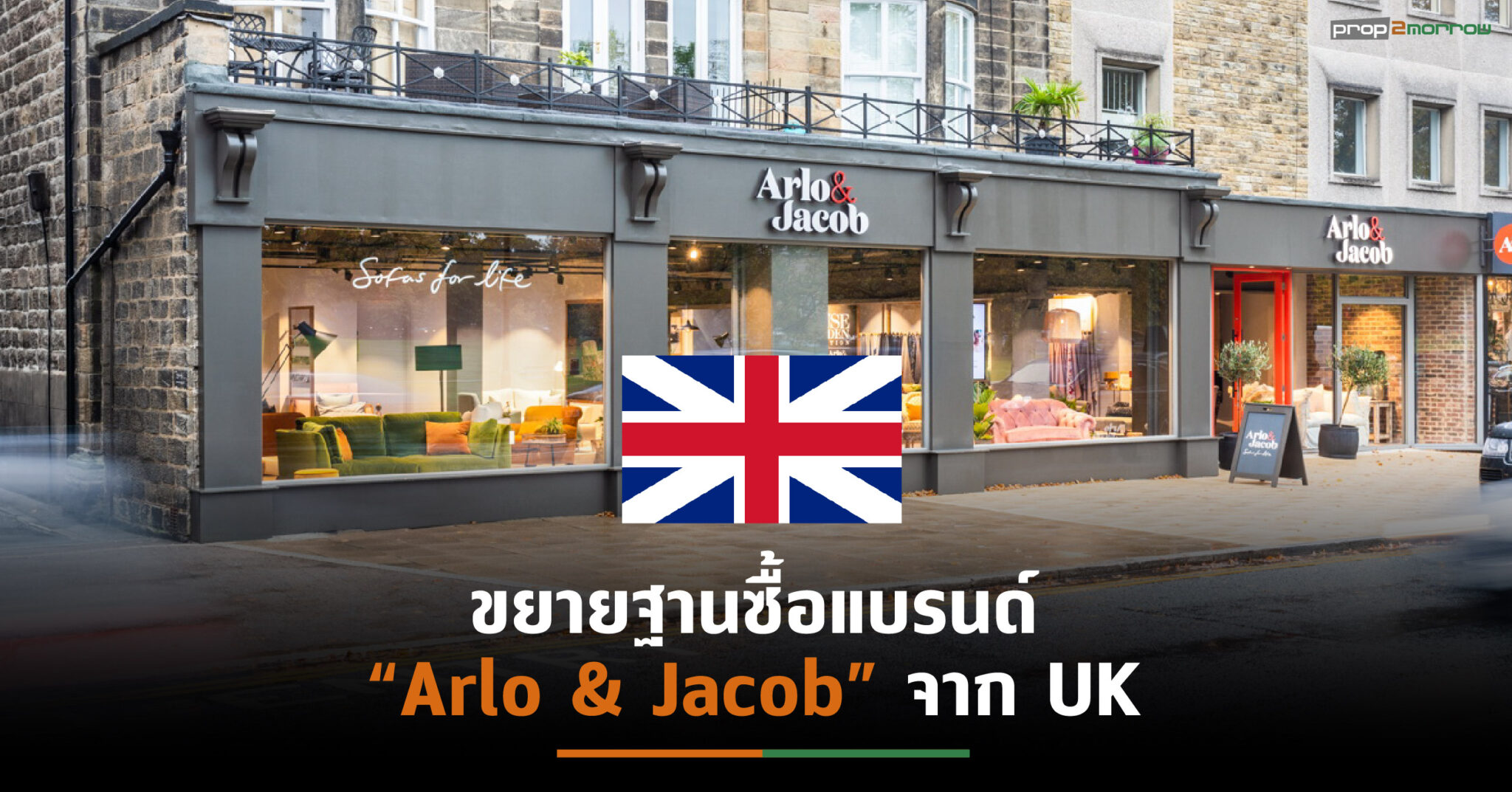 You are currently viewing TCMC ปิดดีลซื้อกิจการค้าปลีกเฟอร์นิเจอร์สัญชาติUK เร่งเครื่องพัฒนาสินค้า-ขยายตลาดกลุ่มลูกค้าใหม่