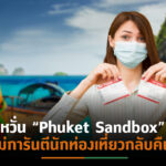 แนะอสังหาฯไทยเร่งสร้างแบรนด์-ปรับแผนตลาดรอลูกค้าตปท. คาดฟื้นตัวไตรมาส3/65