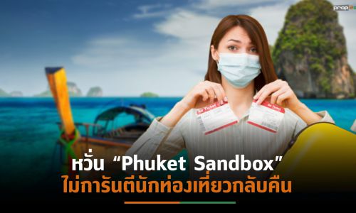 แนะอสังหาฯไทยเร่งสร้างแบรนด์-ปรับแผนตลาดรอลูกค้าตปท. คาดฟื้นตัวไตรมาส3/65