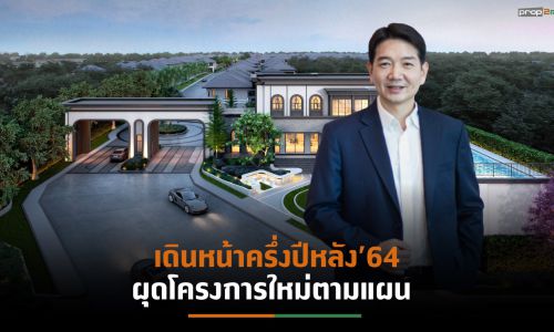 ORI โชว์ยอดพรีเซลครึ่งปีแรกแตะ 1.5 หมื่นล้าน ปรับตัวสู้ศึกครึ่งปีหลัง’64 เดินหน้าแผนเดิม ดันยอดขาย All Time High