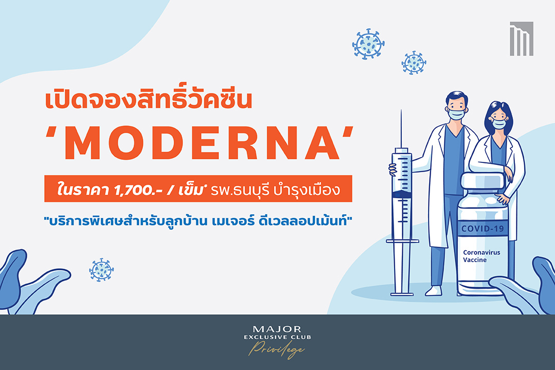 You are currently viewing “เมเจอร์ ดีเวลลอปเม้นท์” เดินหน้าจัดหาวัคซีน “MODERNA” เสริมเกราะป้องกันโควิด-19