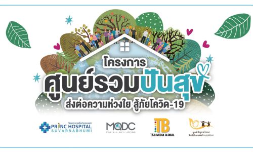 MQDC ส่งเสริม “ศูนย์รวมปันสุข-ชุมชนอิ่มท้อง ร้านอาหารอิ่มใจ” ข้ามผ่านโควิด-19