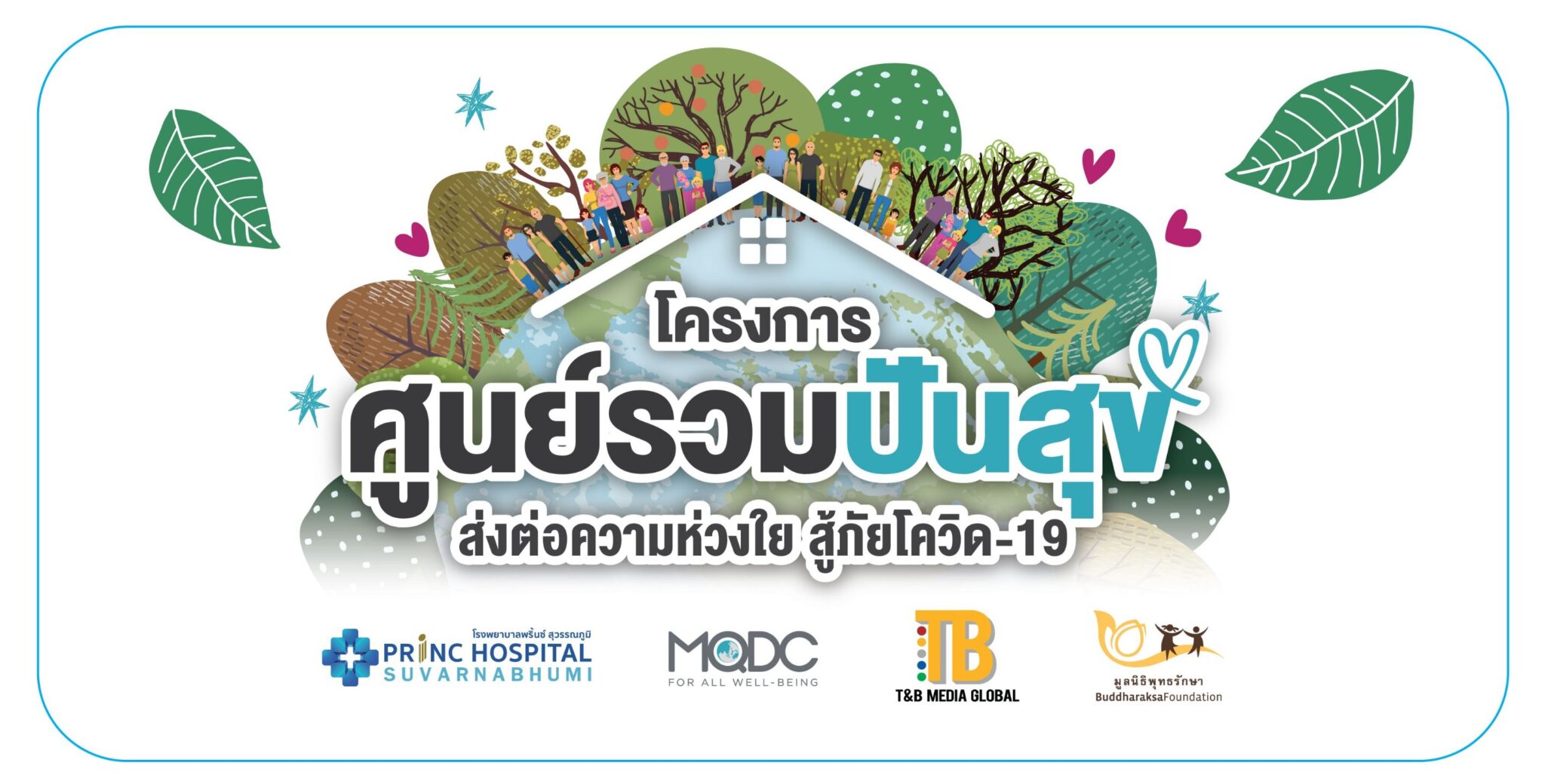 You are currently viewing MQDC ส่งเสริม “ศูนย์รวมปันสุข-ชุมชนอิ่มท้อง ร้านอาหารอิ่มใจ” ข้ามผ่านโควิด-19