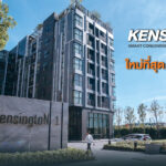 Kensington Rayong smart condominium ใหม่ที่สุด คุ้มที่สุด ในราคาที่ใครก็เป็นเจ้าของได้