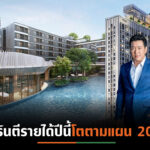 ASWโชว์ยอดพรีเซลครึ่งปีแรก 2.54 พันล้าน