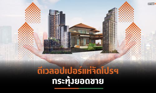 ดัชนีราคาที่อยู่อาศัยใหม่กทม. – ปริมณฑลลดต่อเนื่อง