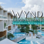 Wyndham Grand Nai Harn Beach Phuket โรงแรมหรู ระดับ 5 ดาว พรีเมียม สวย สงบ เป็นส่วนตัว ที่ชายหาดในหาน