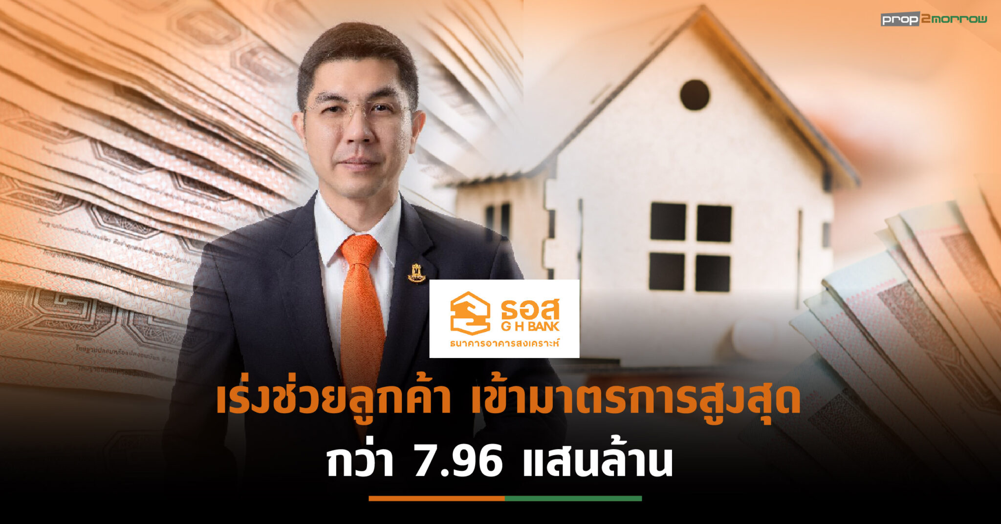 You are currently viewing ธอส.ปล่อยสินเชื่อให้คนไทยมีบ้านครึ่งปีแรก64ทะลุ 1 แสนล้านบาท