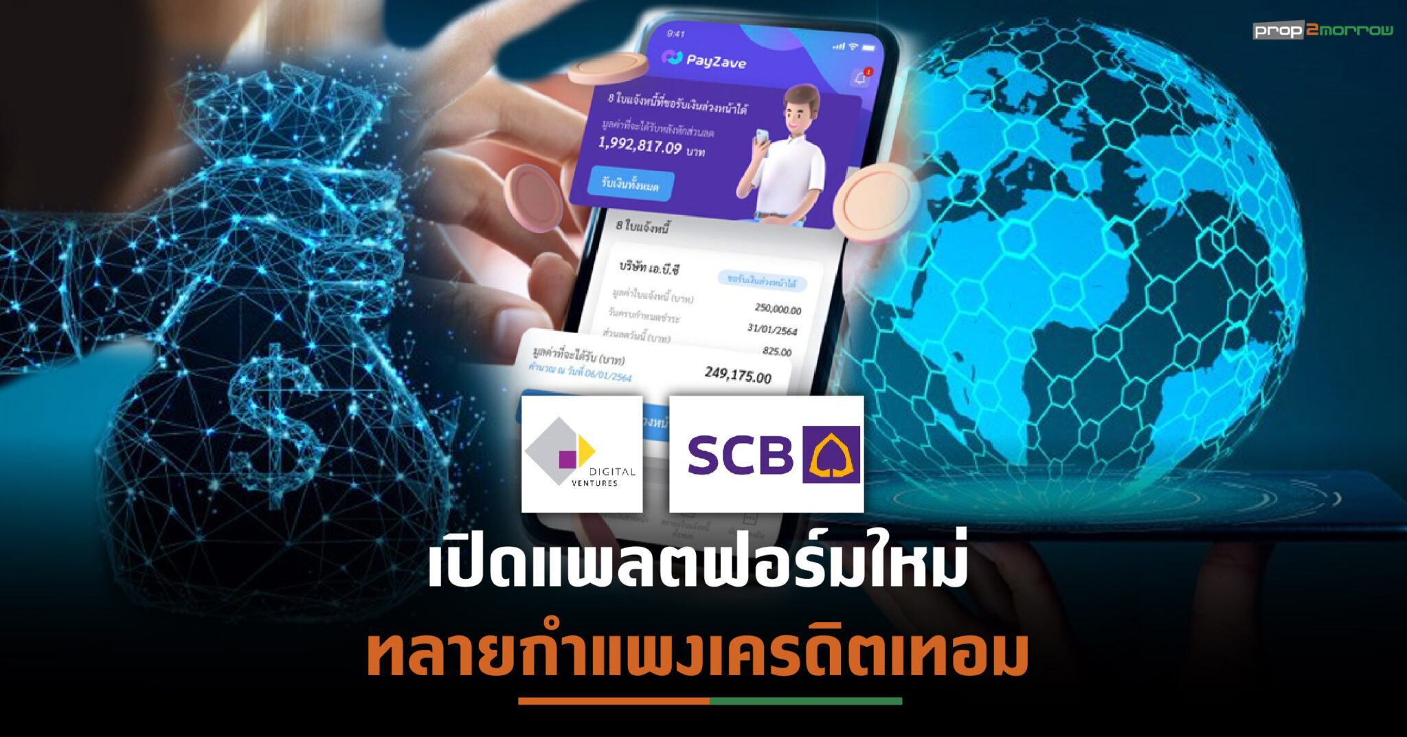 You are currently viewing SCB ผนึก “ดิจิทัล เวนเจอร์ส”ส่งแพลตฟอร์ม PayZave ฉีกกฎการชำระเงิน