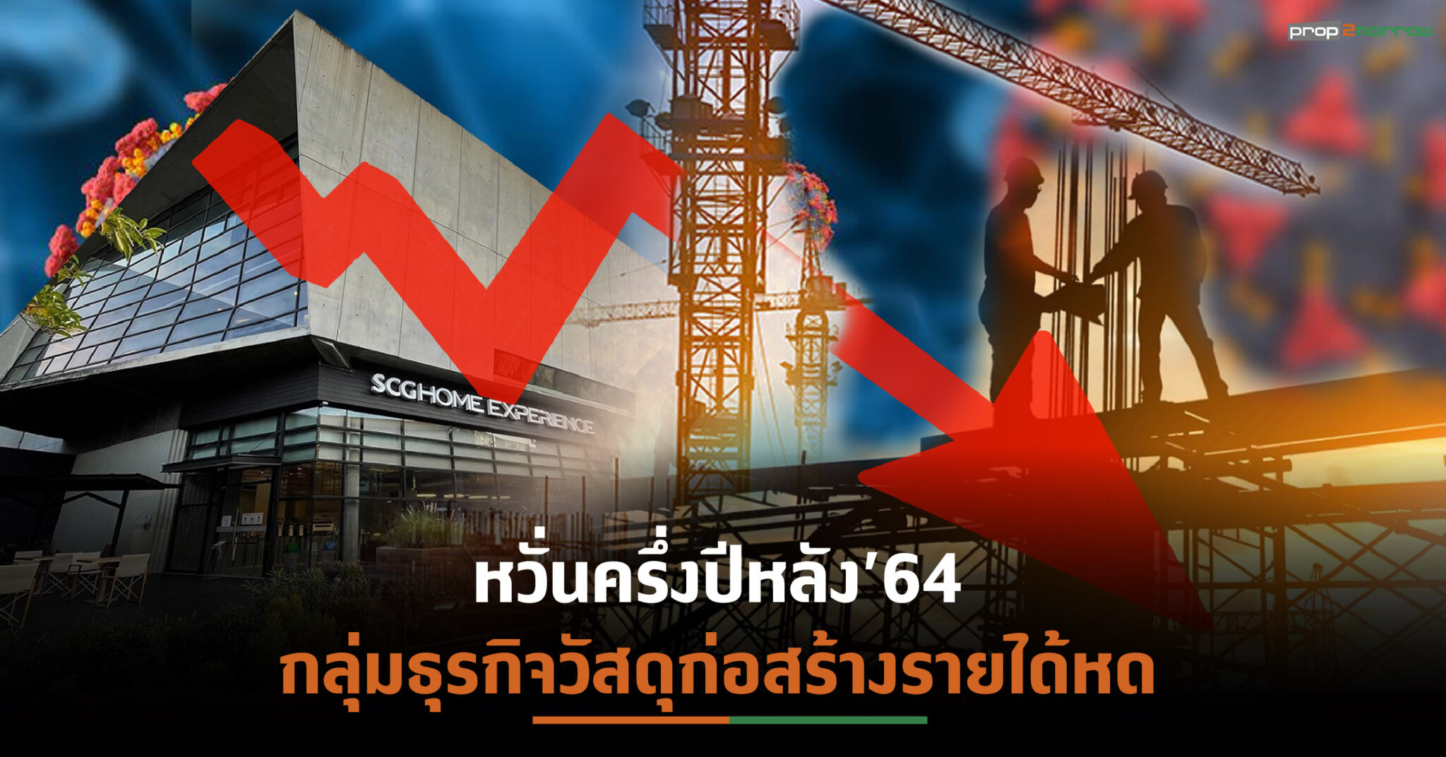 You are currently viewing SCCปรับแผนธุรกิจรับมือตลาดเปลี่ยน เดินหน้าช่วยคู่ค้า-สังคมฝ่าวิกฤติโควิด-19