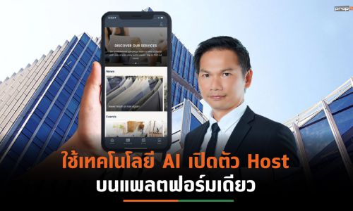 CBRE เปิดตัวแอปฯHost บริหารอาคารบนมือถือ นำร่อง “อาคารอินเตอร์เชนจ 21”