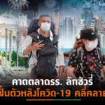 “ไนท์แฟรงค์”หวั่นตลาดรร.ลักชัวรี่ในกทม.ส่อเค้าซึมยาวตลอดปี’64