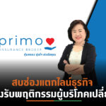 เครือORI แตกไลน์ธุรกิจนายหน้าประกันภัย  ตั้งเป้าเข้าจดทะเบียนตลาดหลักทรัพย์ฯใน 3 ปี