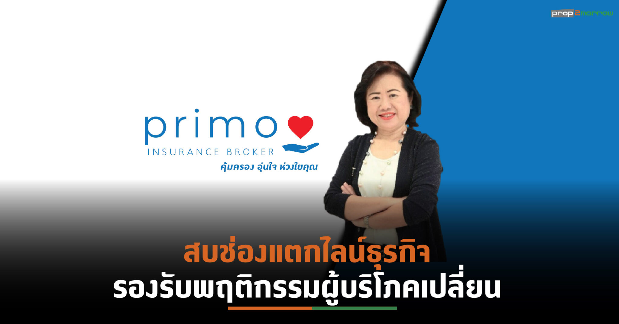 You are currently viewing เครือORI แตกไลน์ธุรกิจนายหน้าประกันภัย  ตั้งเป้าเข้าจดทะเบียนตลาดหลักทรัพย์ฯใน 3 ปี