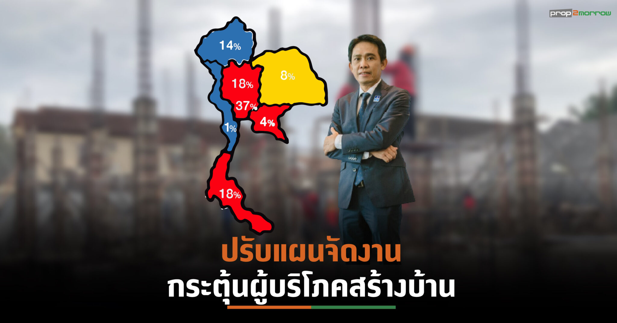 You are currently viewing “ส.ธุรกิจรับสร้างบ้าน” พลิกแผนจัดงานรูปแบบ Online  หลังสำรวจพบโควิด-19 กระทบต่อการตัดสินใจผู้บริโภค