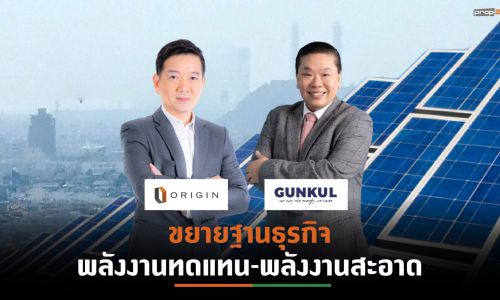 ORI จับมือ GUNKUL ลุยธุรกิจ Solar Energy รับเมกะเทรนด์พลังงานสะอาด ในที่อยู่อาศัย