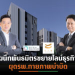 ORI จับมือ KIN รุกธุรกิจ Healthcare เปิดรพ.กายภาพบำบัดแห่งแรก“Kin Origin Healthcare Center”