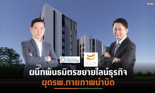 ORI จับมือ KIN รุกธุรกิจ Healthcare เปิดรพ.กายภาพบำบัดแห่งแรก“Kin Origin Healthcare Center”