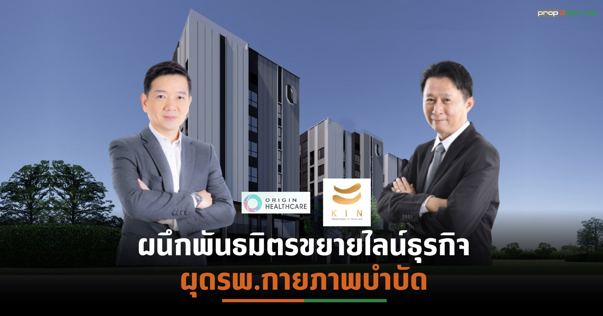 You are currently viewing ORI จับมือ KIN รุกธุรกิจ Healthcare เปิดรพ.กายภาพบำบัดแห่งแรก“Kin Origin Healthcare Center”