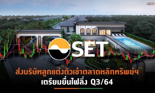 บอร์ด ORI เคาะส่ง “บริทาเนีย” เข้าตลาดหุ้น  ชูเรือธงขยายธุรกิจบ้านจัดสรร-สร้างการเติบโตระยะยาว