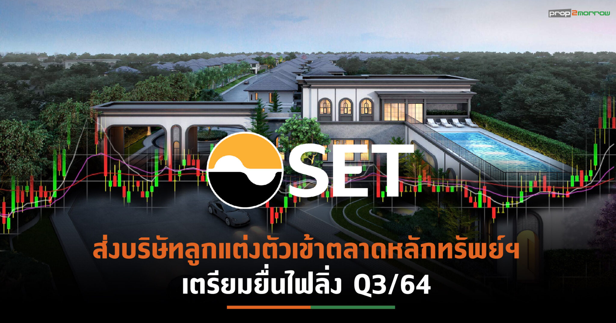 You are currently viewing บอร์ด ORI เคาะส่ง “บริทาเนีย” เข้าตลาดหุ้น  ชูเรือธงขยายธุรกิจบ้านจัดสรร-สร้างการเติบโตระยะยาว