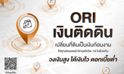 “ออริจิ้น” เปิดตัวบริการรับขายฝาก “ORI เงินติดดิน” มอบวงเงินสูง ดอกเบี้ยต่ำ