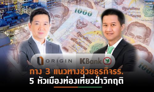 ORI ผนึก KBANK ผุดโครงการ “Go Together with Origin”