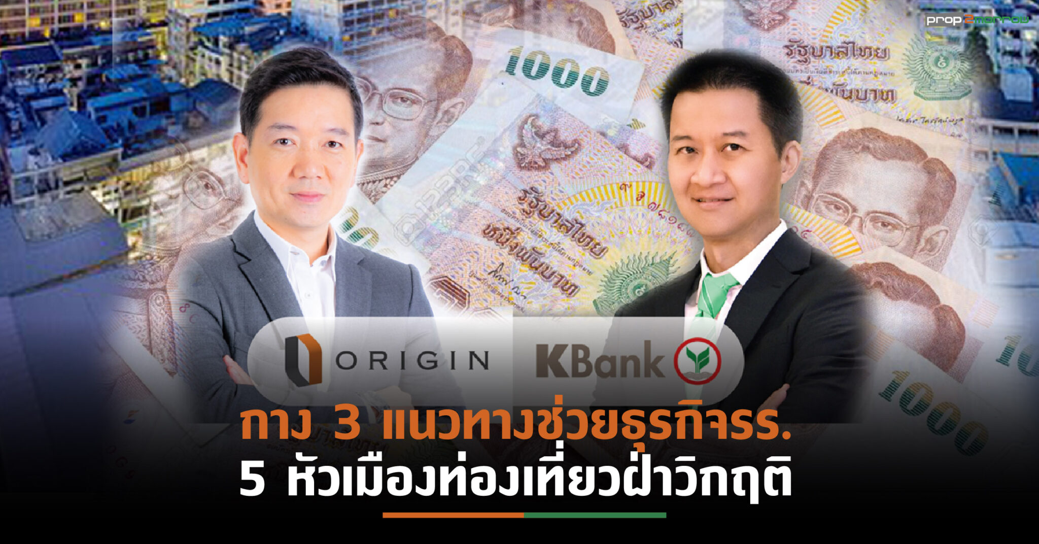 You are currently viewing ORI ผนึก KBANK ผุดโครงการ “Go Together with Origin”