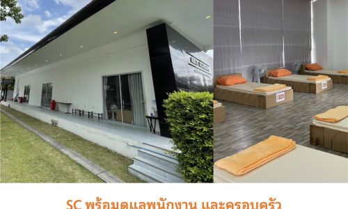 SC รุกจัดตั้ง “SC Care Center” ศูนย์พักคอย Company Isolation รองรับบุคลากรกลุ่มสีเขียว ทางรอดวิถีใหม่