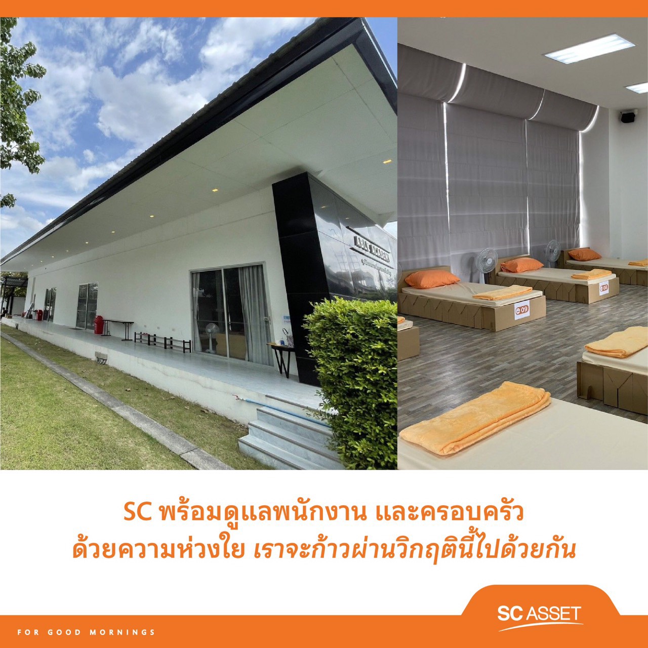 You are currently viewing SC รุกจัดตั้ง “SC Care Center” ศูนย์พักคอย Company Isolation รองรับบุคลากรกลุ่มสีเขียว ทางรอดวิถีใหม่