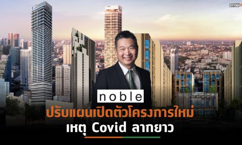 โนเบิลฯลุ้นยอดขายครึ่งปีหลังแตะหมื่นล้าน