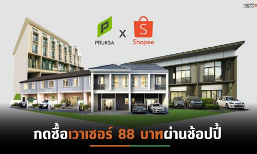 พฤกษาฯอัดแคมเปญ 8 เดือน 8 ดันยอดขายทาวน์เฮ้าส์พร้อมอยู่