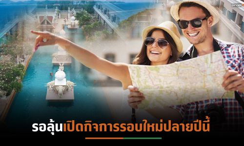 ธุรกิจโรงแรมสภาพคล่องลด-ประคองธุรกิจต่อได้ไม่เกิน3เดือน