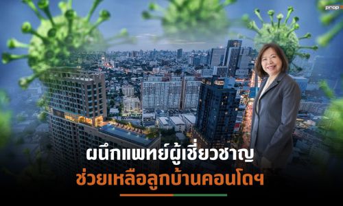 LPP ตั้ง “Livable Community Isolation”จาก 200 โครงการ รองรับผู้ป่วยอาการไม่รุนแรงให้พร้อมรักษาตัวในคอนโดฯ