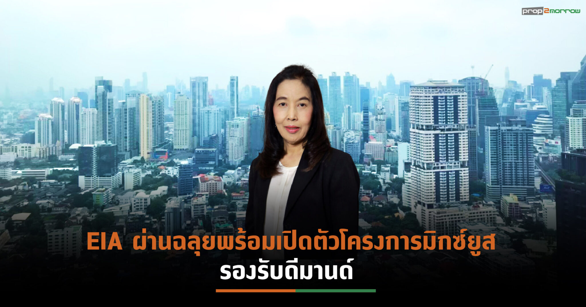 You are currently viewing LPNเตรียมพร้อมเปิดตัว “ลุมพินี มิกซ์ นราธิวาส-รัชดา”ไตรมาส4/64 นี้