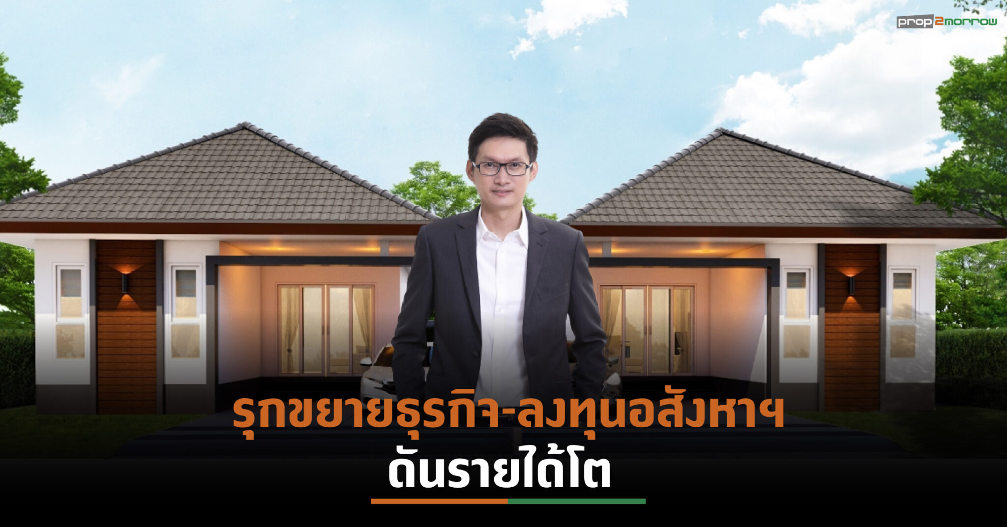 You are currently viewing DHOUSE เผยทิศทางครึ่งปีหลัง’64 รุกแผนตลาด ปั๊มยอดขาย 2 โครงการ จ.มหาสารคาม