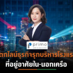 เครือORIสยายปีกบริหารรร.-ที่อยู่อาศัยหัวเมืองท่องเที่ยว  ตั้งเป้าขึ้นแท่นท็อป 5  พร้อมเข้า IPO ใน 5 ปี