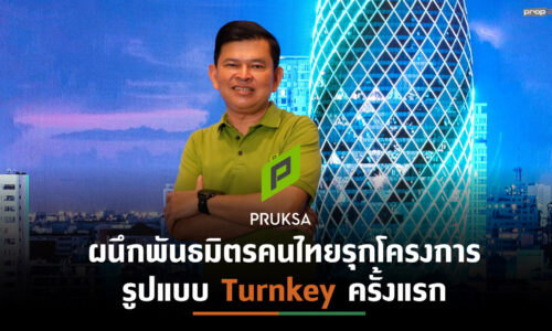 PS ประกาศแผนครึ่งปีหลัง’64 ผุด 15 โครงการตามแผน ผนึกแลนด์ลอร์ดรุกรูปแบบ Turnkey นำร่องทำเลรามอินทรา