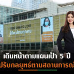 CPN เผยผลประกอบการQ2/64 รายได้-กำไรโตขึ้น  พร้อมเดินหน้าขยายโอกาสทางธุรกิจต่อเนื่อง