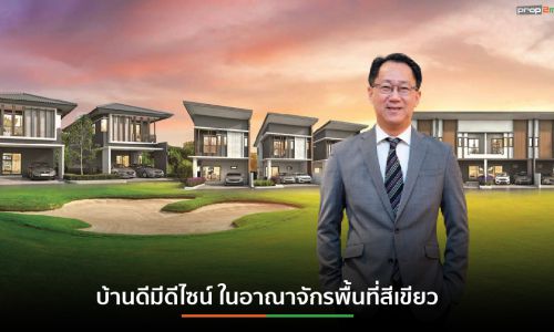 NCH ผุด 2 โครงการใหม่ มูลค่ารวม 2,000 ล้านบาท รับดีมานด์ โซนเหนือกทม.