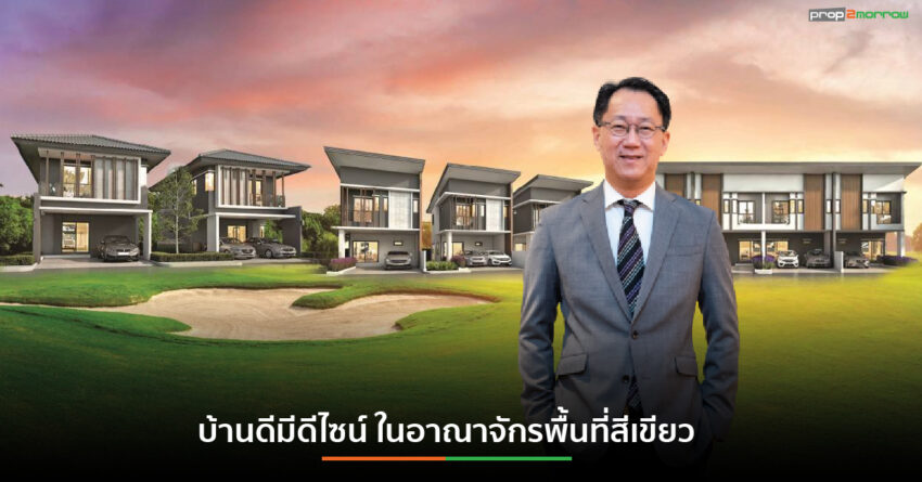 NCH ผุด 2 โครงการใหม่ มูลค่ารวม 2,000 ล้านบาท รับดีมานด์ โซนเหนือกทม.