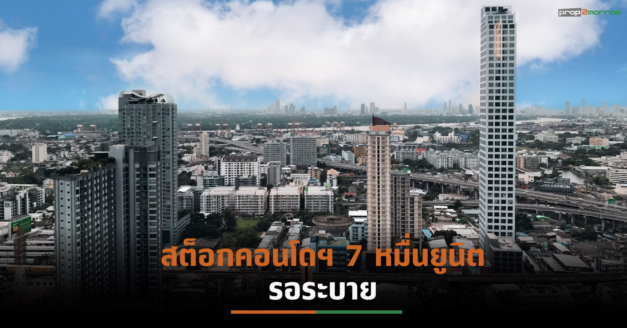 You are currently viewing ที่อยู่อาศัยรอขายกทม.-ปริมณฑลกว่า 8 แสนล้าน