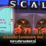 CPN ครองสิทธิเช่าที่ดินจุฬาฯ Block A 30 ปี