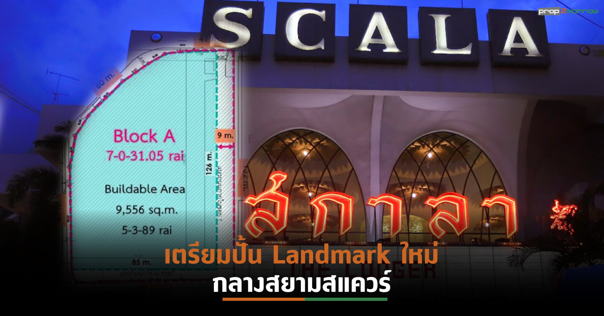 You are currently viewing CPN ครองสิทธิเช่าที่ดินจุฬาฯ Block A 30 ปี