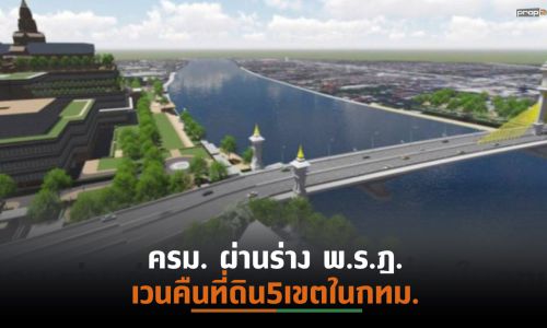 เดินหน้าสร้าง”สะพานเกียกกาย”ข้ามเจ้าพระยา