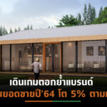 DRT เร่งเครื่องโค้งสุดท้ายปลายปี’64 รุกโครงการ Diamond Warehouse  ดันสินค้าเข้าสู่ช่องทางขายรับบรรยากาศซื้อสินค้า